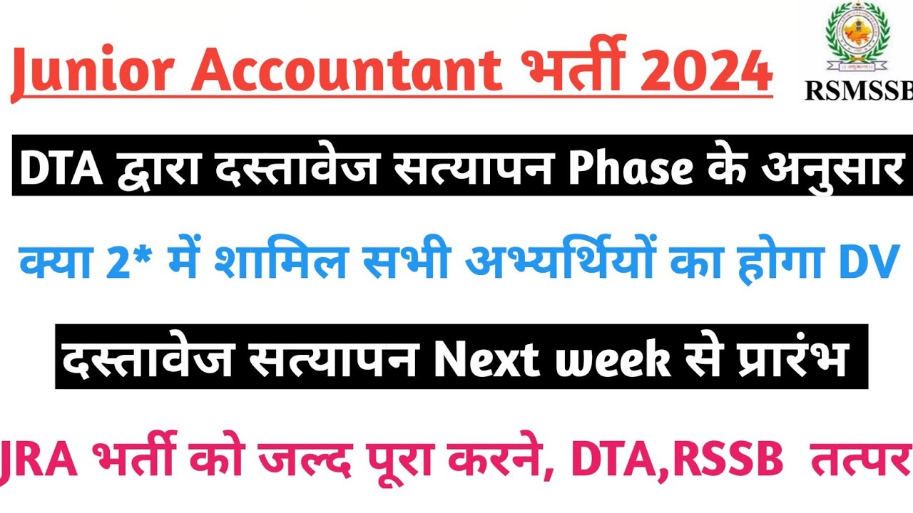 Junior accountant exam Document verification| junior accountant exam DV ...