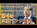 【SBI北尾社長独占】「第4のメガバンク構想」の本質、地銀・地方放送局での狙いとは