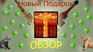 Обзор, новый красный подарок. Zombix Online