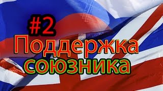 Готовимся к казакам 3 #2 Украина Vs Португалии Готовимся к казакам 3 #2 Украина Vs Португалии
