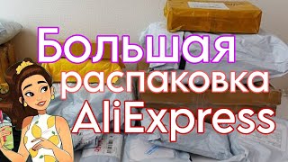 Большая распаковка посылок с Алиэкспресс 📦🏡 бытовые товары 🔥 гель лаки кошка Born Pretty / бижутерия