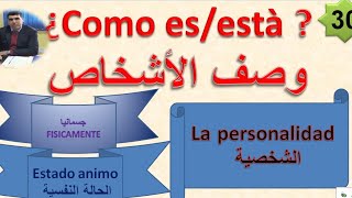 Lección 30 : Describir personas fisicamenteوصف الأشخاص جسديا و  معنويا و