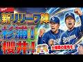 【中日ドラゴンズ】カープ２連戦は本当の勝負のキワ！全てをぶつけてドーン！といいくしか！杉浦加入、石伊鵜飼１軍、落合英二１軍入り、やれることは全部やるしか！【ライブ】
