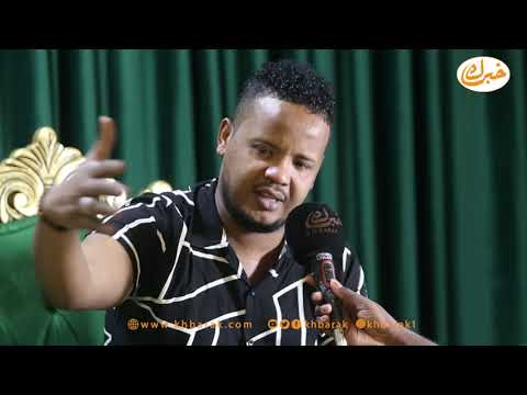 خبرك عبد الخالق الدولي أي زول بحب الجكس وبيت العرس هو المنبر الوحيد للفنان السوداني