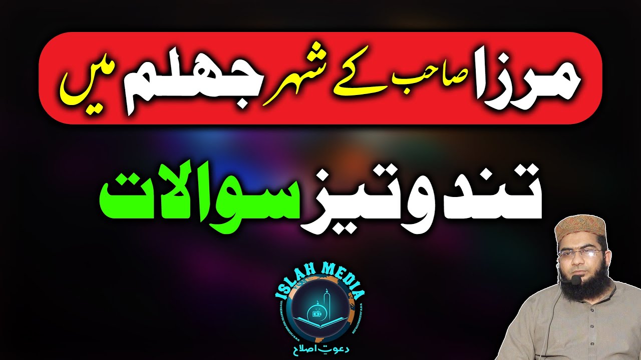 Mirza Sb ky Shehr Jhelum main Tand o Tez Sawalat | Hafiz Abu Yahya Noorpuri حفظہ اللہ #IslahMedia