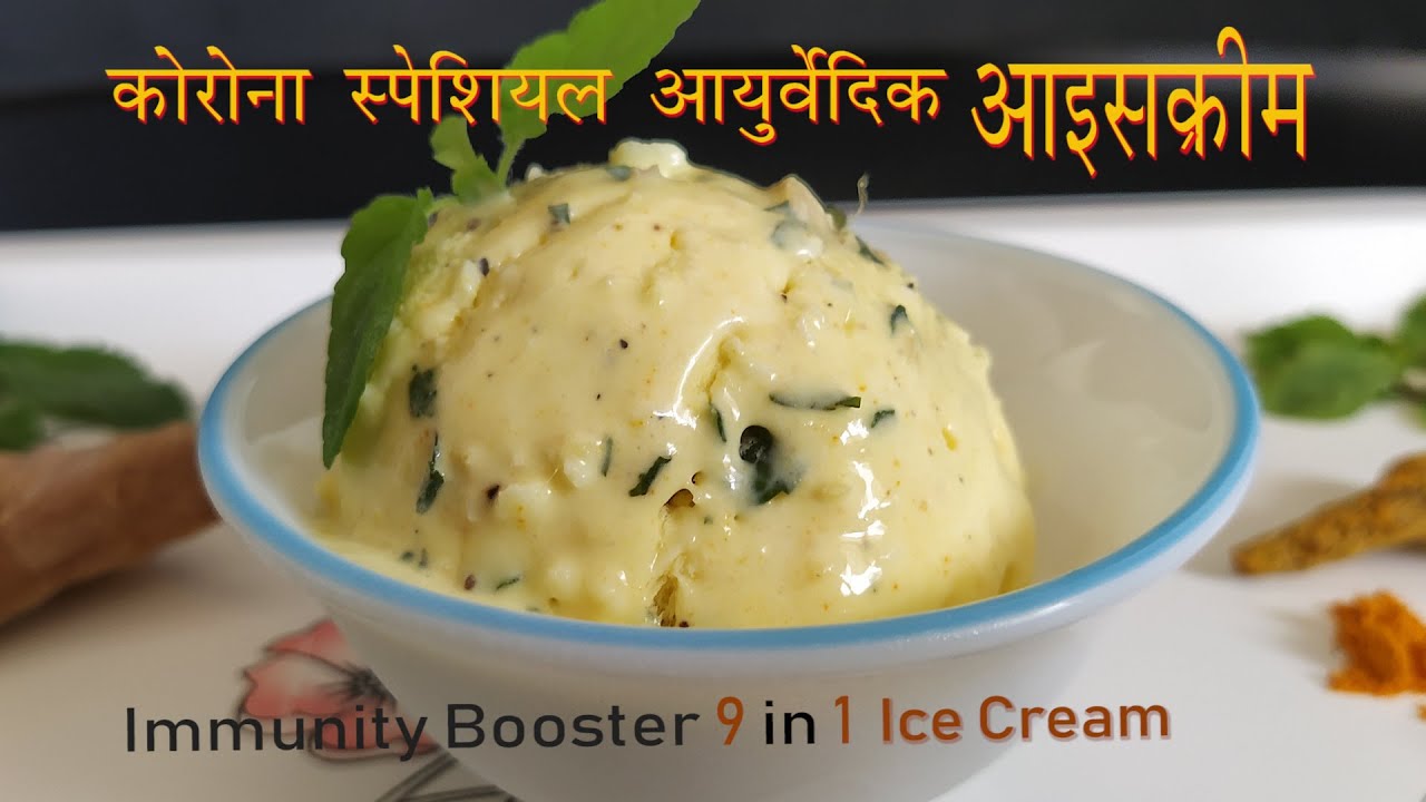 Ayurvedic Icecream : Immunity booster ice cream : ice-cream recipe ...