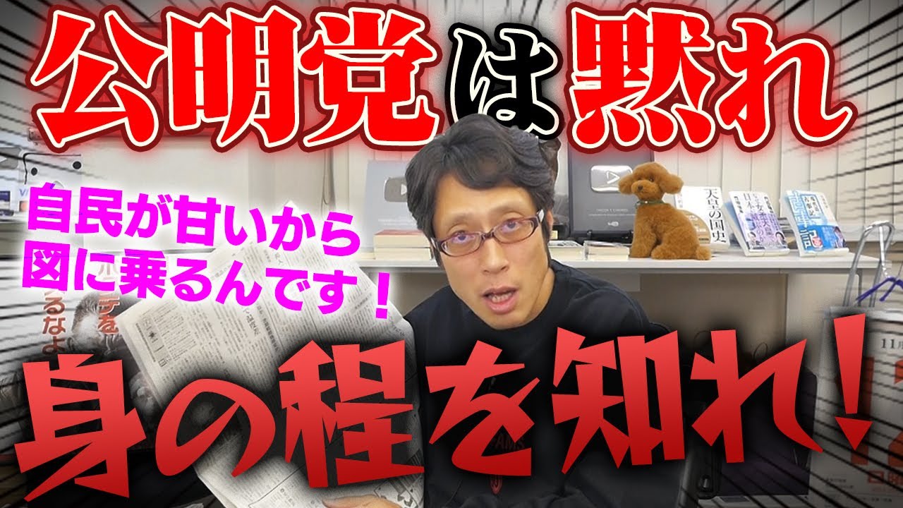 だまれ公明党!防衛装備品の輸出は日本に必要なのにジャマするな! - YouTube