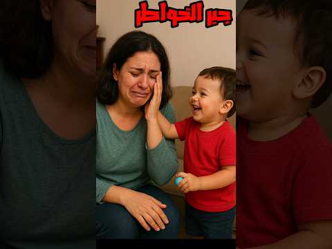 ابنك لما يجبر بخاطرك بس يزودها عليكي اكتر هههههههه