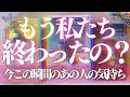 恋愛タロット占い :: もう私たち終わったの?🥀今この瞬間のあの人の気持ちを強力キャッチ📸✨あの人からのメッセージ付💕見た時がタイミング🔮カードリーディング💫エナジーチェックイン(2022/3/28)