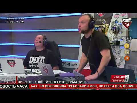 Эмоции ведущих Спорт FM от развязки финала ОИ-2018 Россия - Германия