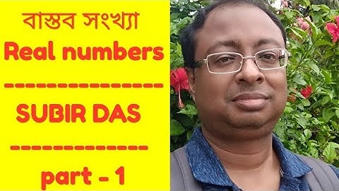 বাস্তব সংখ্যা ( Real numbers ) SUBIR DAS . Part -1