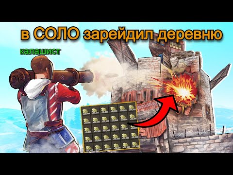 Видео: 2 Часть! ✔️ СОЛО зарейдил ДЕРЕВНЮ в онлайне!✔️Захват острова в Раст/Rust