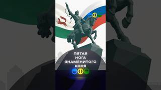 ЧИНОВНИК ПОКАЗАЛ ПАМЯТНИК САЛАВАТУ С КОНЕМ-МУТАНТОМ
