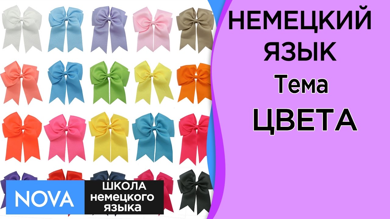 Тема школа немецкий