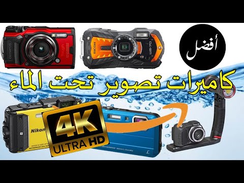 أفضل ٥ كاميرات رياضية للتصوير تحت الماء بجودة 4