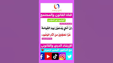 الوضوء نور للمؤمن# أذكار الاستيقاظ # فضل الذكر #اكسبلور #تيك_توك #ترند #instagram#لايك#