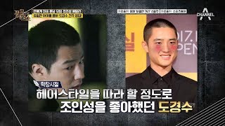 도경수, 알고보니 성공한 덕후?! 믿고 보는 조인성 패밀리