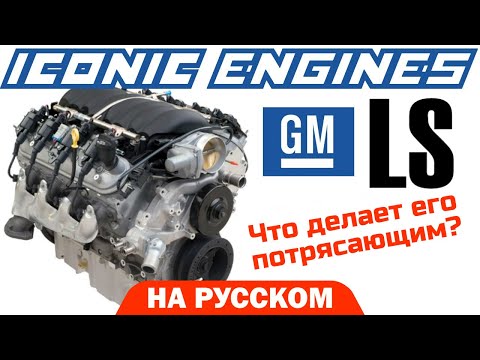 Видео: LQ9 - это мотор LS?