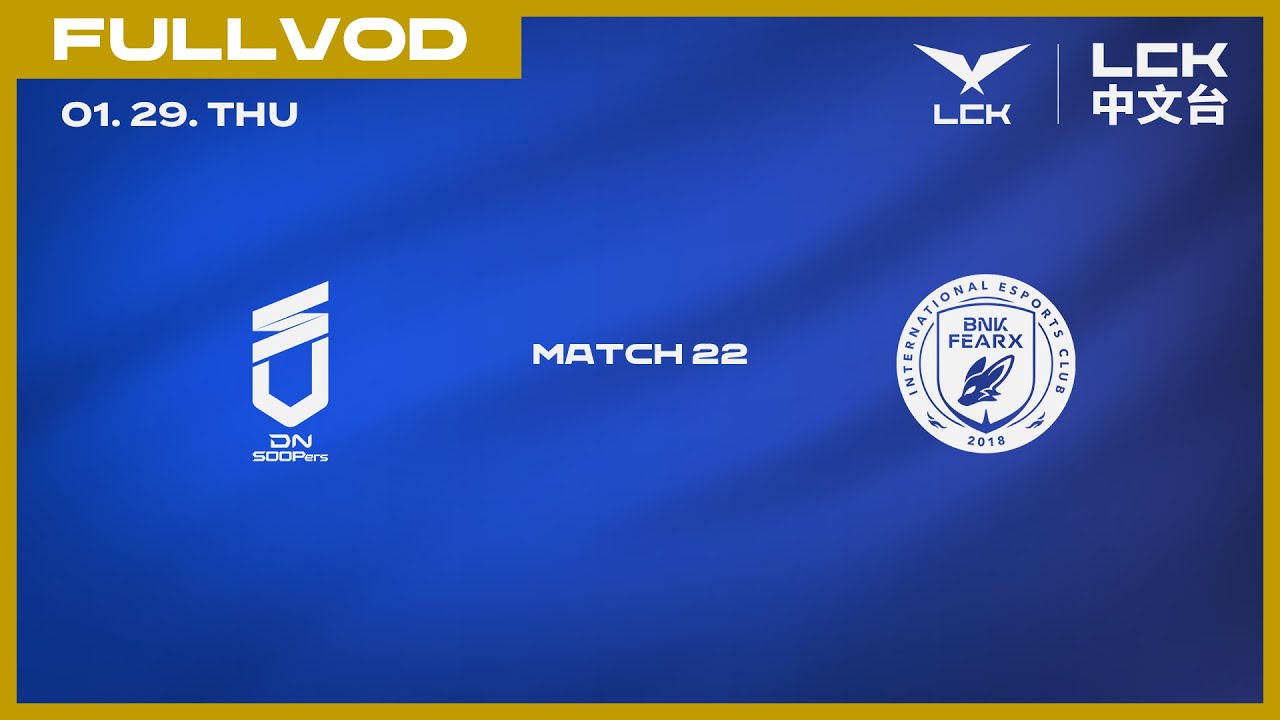 [中文] DNS vs BFX | 2026 LCK CUP