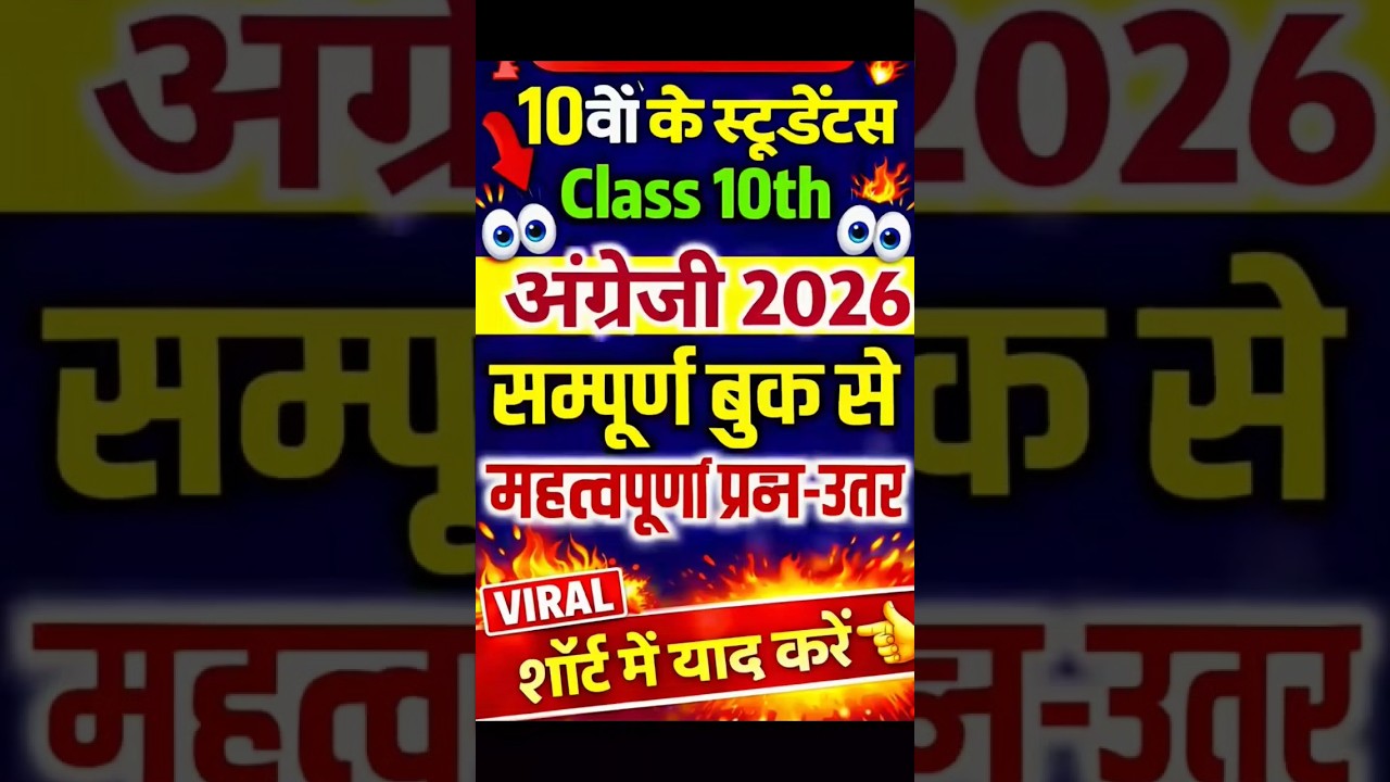 10th English 2026 | 90% Students ये Questions छोड़ देते हैं 😲