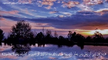 آيات من سورة آل عمران بصوت القارئ عبدالسلام المحمود رحمه الله