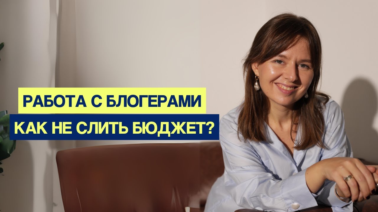 Как эффективно работать с блогерами? Эти принципы рекламы помогут не ...