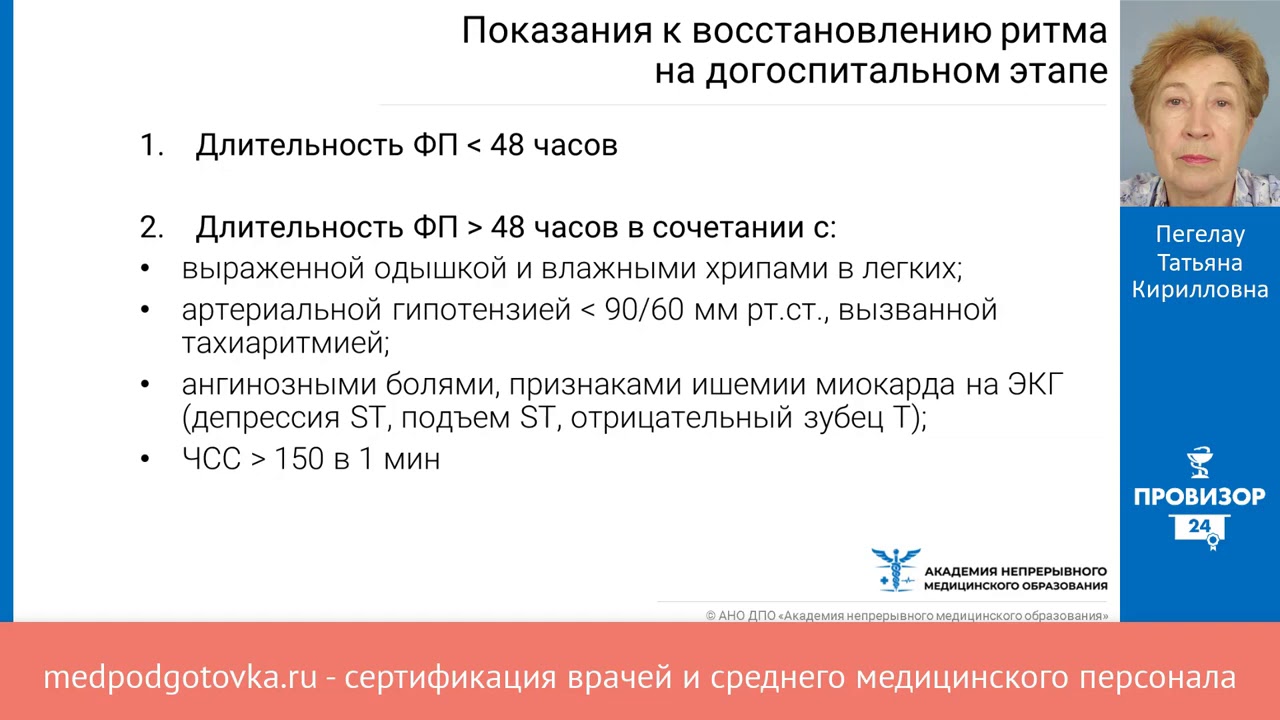 Лечение мерцательной аритмии в амбулаторных условиях - YouTube