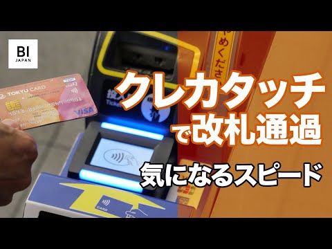 東急電鉄・田園都市線での実証実験：クレカタッチで自動改札を通過