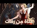 اغنية فتاة من رفات بدون موسيقى اغنية فتاة من رفات بدون موسيقى