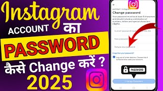 Instagram ka password change kaise kare | Instagram id ka password kaise change kare 2025 | insta id