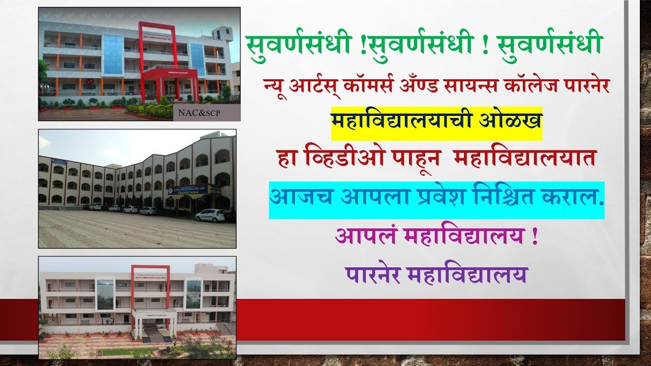 new-arts-commerce-science-college-parner-introduction-to-the-college