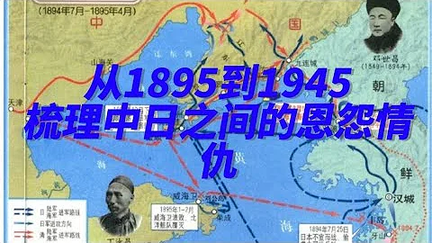 中日之间50年的恩怨 - 天天要闻