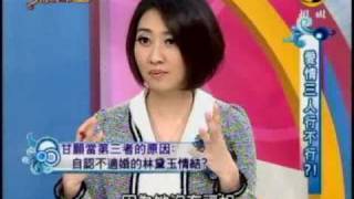 非關命運：愛情三人行不行(6/6) 20101108