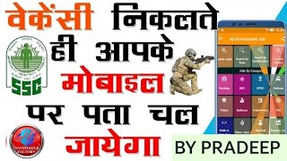 How to get all government job notification in mobile | Sarkari job updates in mobile screenshot 4