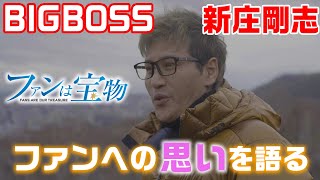 倉庫　新庄剛志のファンの方に♪ どんなパフォーマンスでファンを喜ばせてくれるのか？【新庄剛志