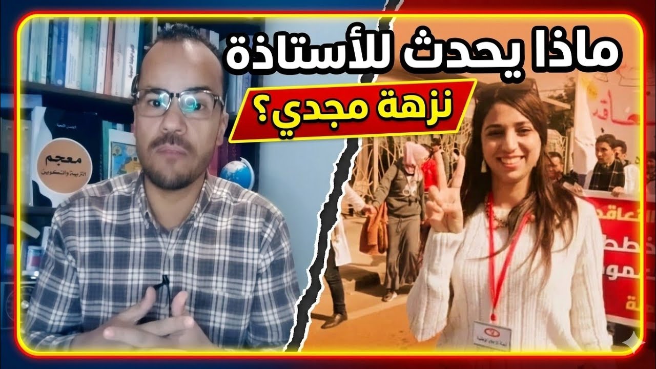 ماذا يحدث للأستاذة نزهة مجدي في جناح التأديب بسجن الوداية؟