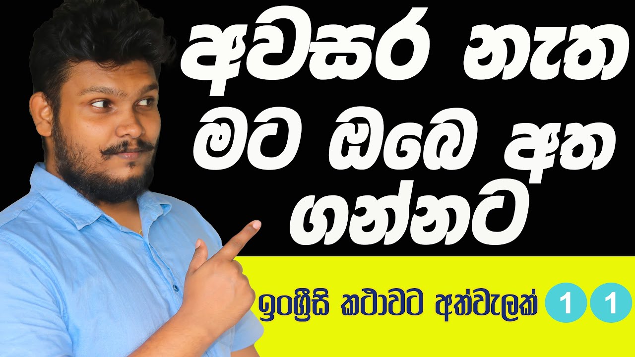 spoken-english-11-english-in-sinhala-spoken