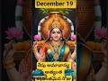 అంత్యయంత శక్తివంతమైన శుక్ర అమావాస్య #devotional #viral #shorts