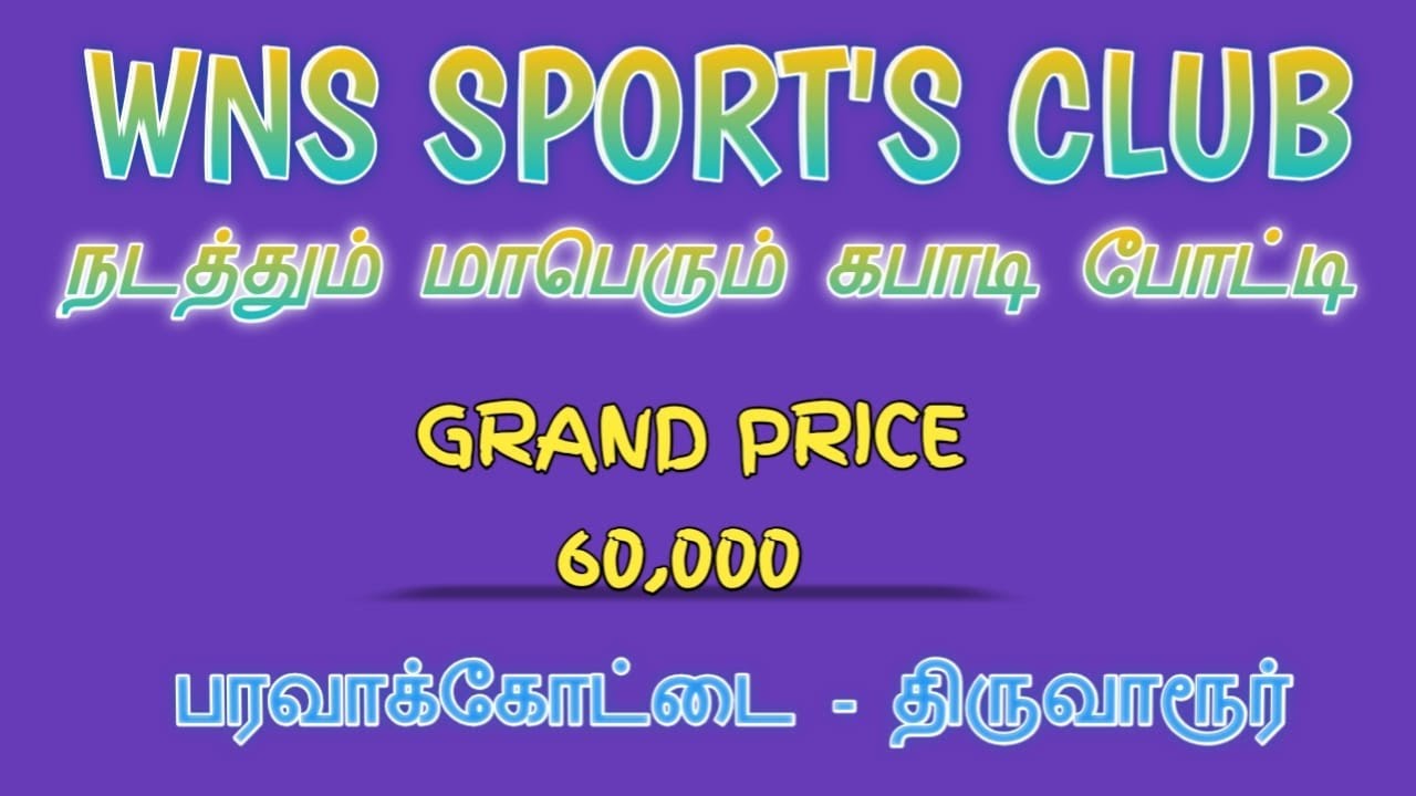 KNOCK OUT| ILAINGAR VANAVIL PARAVAI vs KARAKOTTAI 