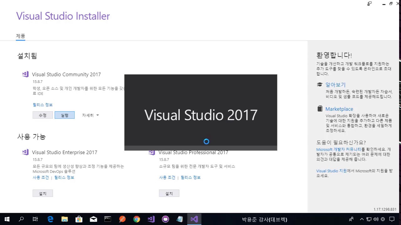 Visual Studio 실행 안됨 - Visual Studio Installer를 실행하세요