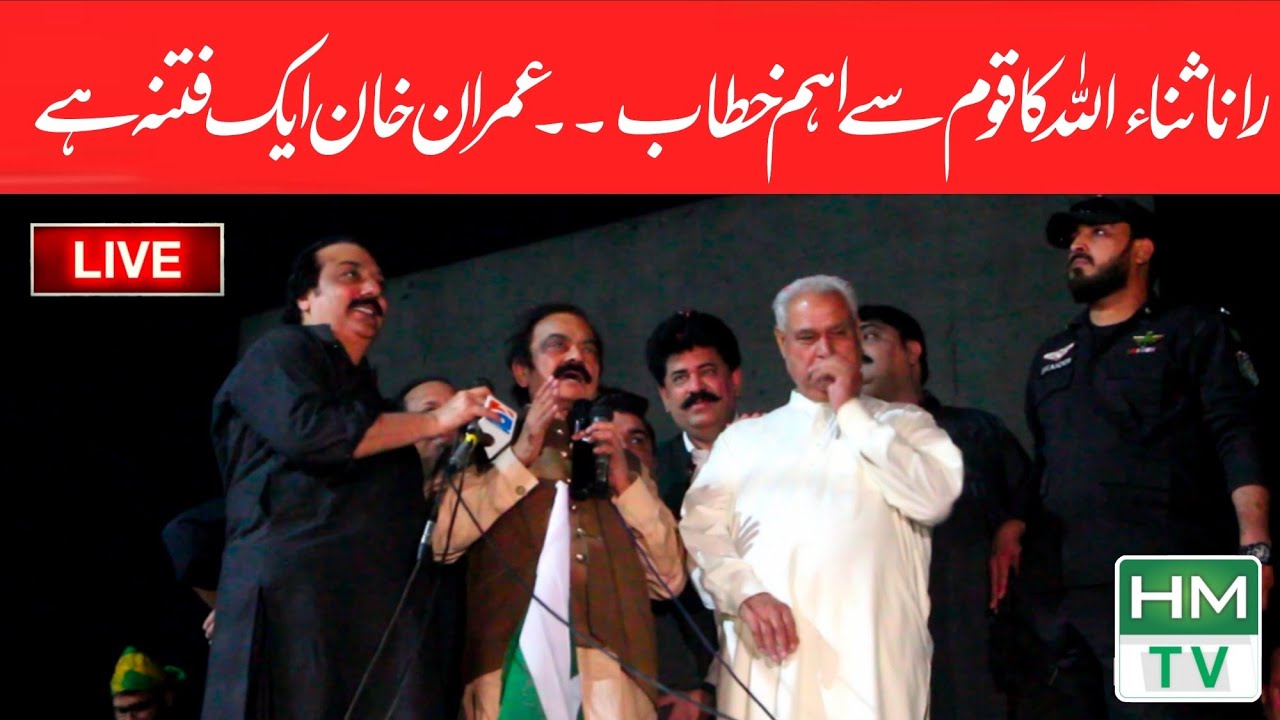 LIVE | PML-N Leader Rana Sanaullah Speech To Jalsa In Faisalabad | On HM TV Faisalabad