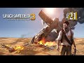 UNCHARTED 3 DRAKE'S DECEPTTION PARTE #21 A Atlântida das Areias - Gameplay PT-BR [PS4].