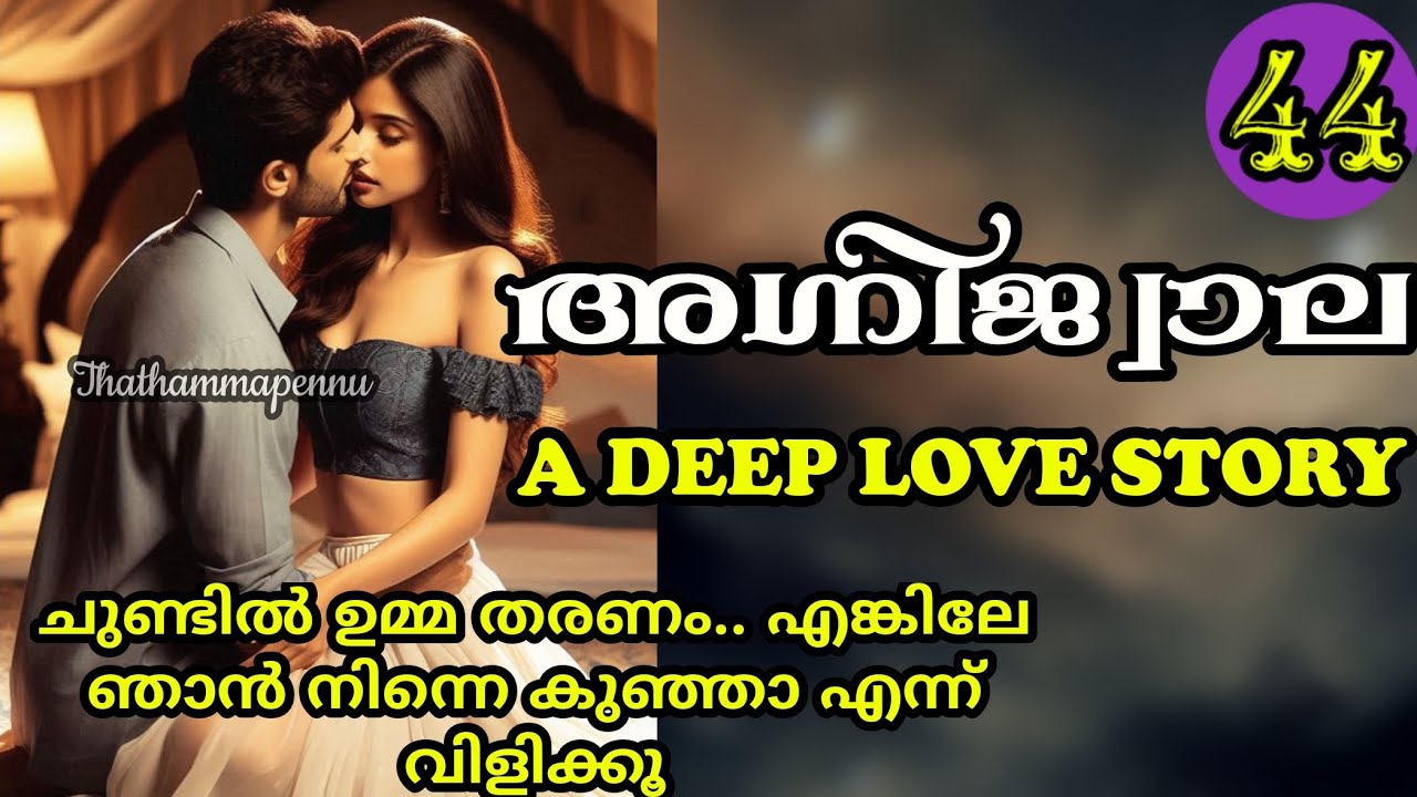 ആ പേര് മാത്രമേ ഉള്ളോ അതോ ആ പേര് വിളിക്കുന്ന എന്നെയും ഇഷ്ടമുണ്ടോ