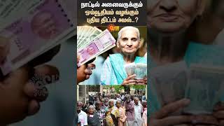 Old Age Pension Scheme | Union Govt | Ministry of Industries | Sun News