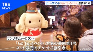 サンリオピューロランド 「ＧｏＴｏイベント」都内第１号
