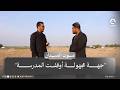 "جهة مجهولة أوقفت المدرسة".. مواطن من أبو غريب: يحاولون تهجيرنا بتعطيل أبسط الخدمات #صوت_الميدان