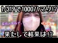 【エヴァ15】好調かと思いきやまさかの1000ハマり!?No.256