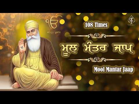 MOOL MANTAR JAAP [ ਮੂਲ ਮੰਤਰ ਜਾਪ ] ਸਭ ਦੁੱਖ ਦੂਰ ਹੋਣਗੇ ਘਰ ਵਿੱਚ ਇਹ ਪਾਠ ਜਰੂਰ ਚਲਾਓ | Heart Touching Path |