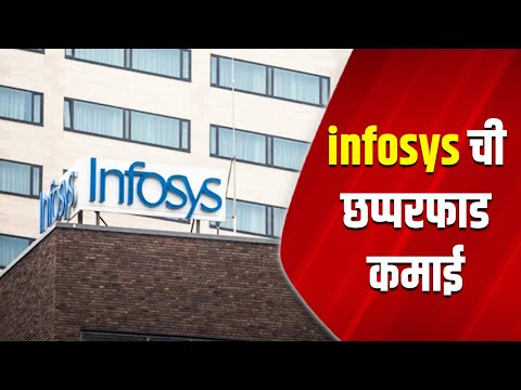 INFOSYS ची छप्परफाड कमाई | N.R. Narayan Murthy | Sudha Murthy | IT sector | Snehal Khopade |