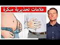 أولى العلامات التحذيرية لسرطان البنكرياس على الجميع معرفتها وأفضل وسيلة لتجنب حدوثه من الأساس mp3
